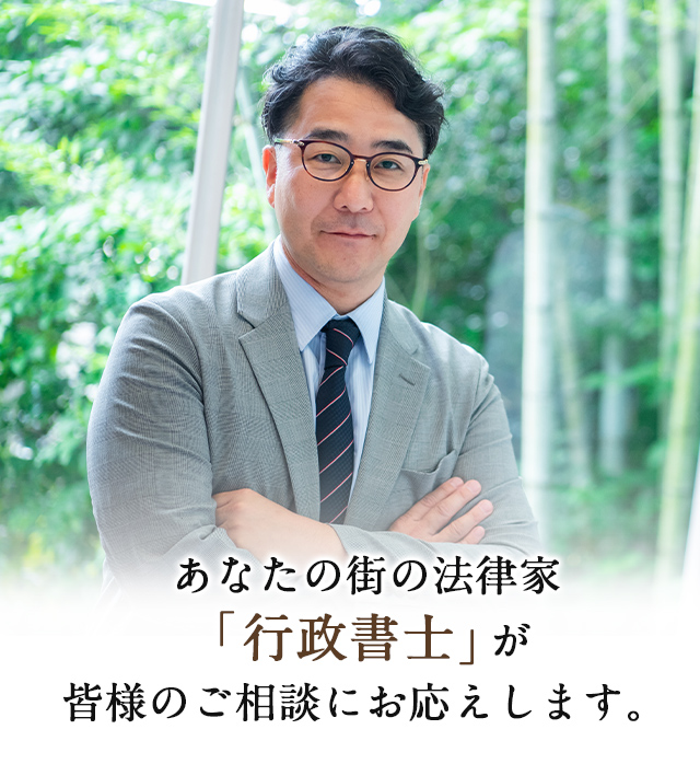 濱田洋光行政書士事務所